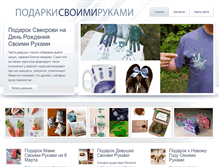 Tablet Screenshot of edison-gift.ru